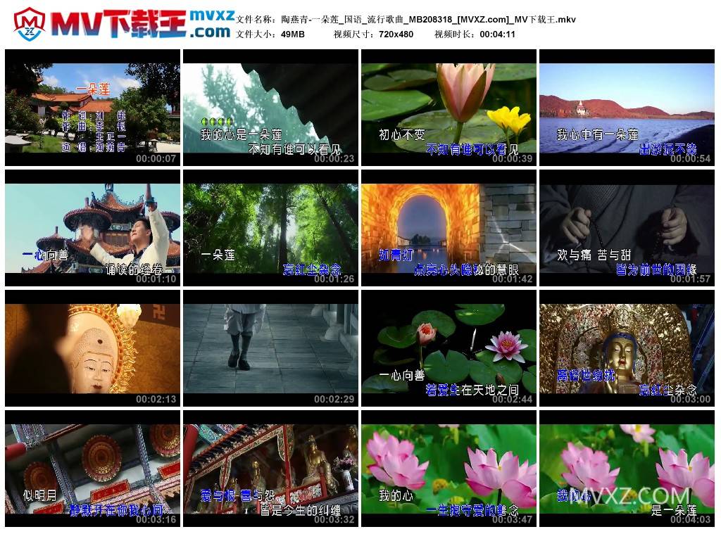 陶燕青-一朵莲_国语_流行歌曲_MB208318